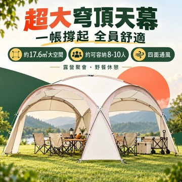 【黑膠穹頂天幕】台灣出貨 野露拾築 黑膠天幕 天幕帳棚 露營客廳 露營天幕 露營帳篷 球型帳 穹頂帳