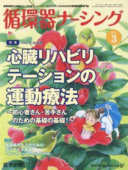 循環器ナーシング 2017年3月号