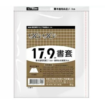 蝦皮隔日到貨 哈哈 漫畫 書套 BC179 (可包書本上下17.5cm，左右攤開寬度26cm)
