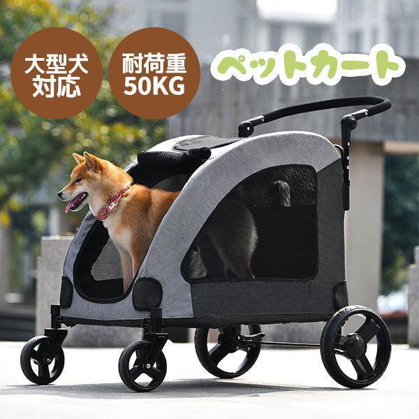 ペットカート 多頭 大型犬 中型犬 小型犬 猫 軽量 組立簡単 工具不要