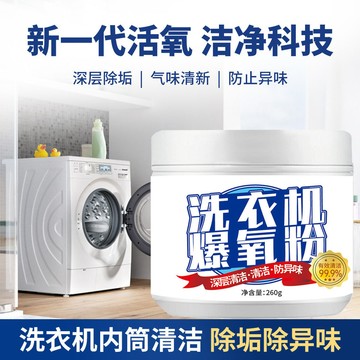 閃發🐟 洗衣機清潔粉 洗衣機爆氧粉 洗衣槽清潔粉 洗衣機清潔 活氧酵素粉 洗衣機除臭 洗衣助洗劑 洗衣爆氧粉 1015