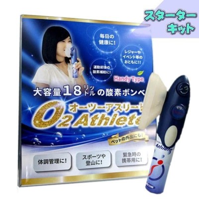 ユニコム 酸素缶 O2アスリート オーツーアスリート 交換用酸素ボンベ