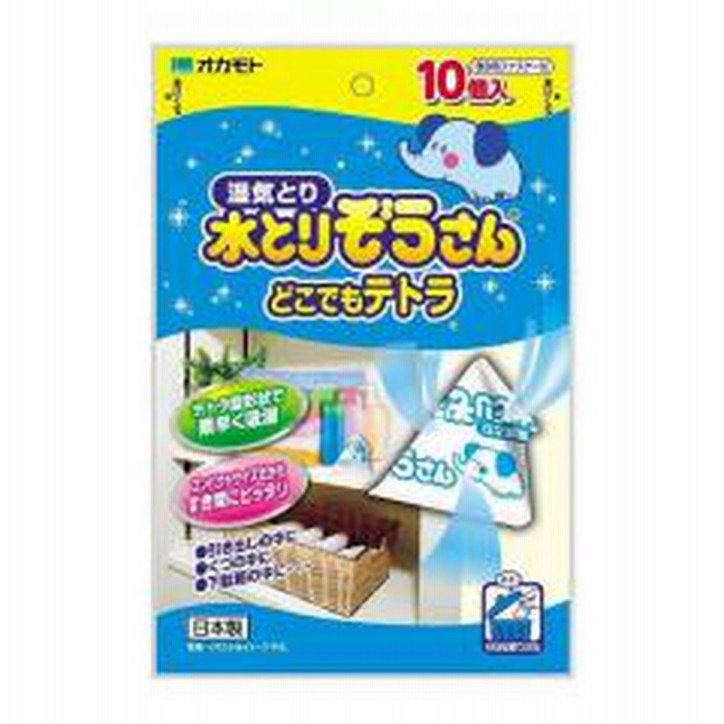 10 Offクーポン対象商品 水とりぞうさん どこでもテトラ 10コ入 除湿剤 クローゼット 押入れ 部屋 防湿剤 乾燥剤 水とりゾウさん 吸湿 除湿 梅雨 湿気対策 カビ かび カビ対策 かび対策 湿気取り 防カビ 防かび クーポンコード Wgwygkj 通販 Lineポイント最大1 0