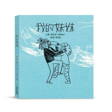 我的妹妹(步步出版)