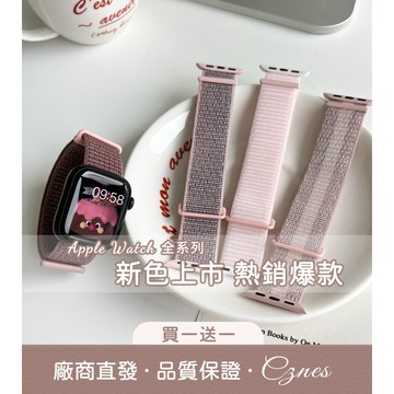 《台灣出貨》適用 APPLE WATCH 錶帶 S11 S10 SE 穿貼款錶帶 尼龍錶帶 女士錶帶 45mm 46mm