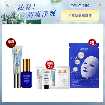 沁夏優惠組 沁夏防曬精華液 5/15~7/2