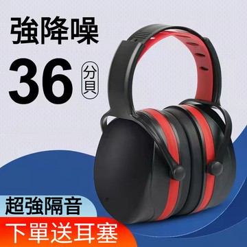 台灣出貨🔥 隔音耳罩 降噪耳罩 睡覺睡眠耳塞 防噪音耳塞 學生宿舍專業防吵超靜音工業降噪耳機