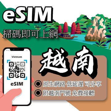 越南eSIM｜軍用電信 24H在線發貨 網卡 越南上網 越南網卡 esim越南 吃到飽 吃到飽網卡
