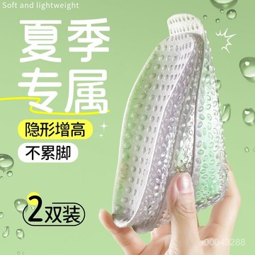 🍊台灣出貨🚚 硅膠隱形增高鞋墊女生內增高馬丁靴不纍腳軟底舒適久站不纍男半墊