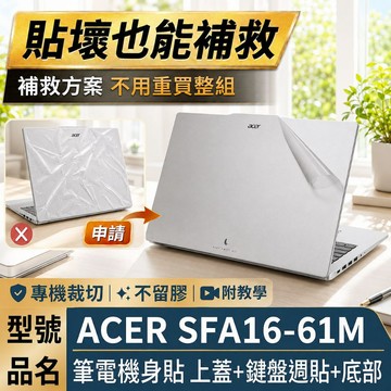 【Ezstick】ACER Swift Air 16 SFA16-61M 筆電機身貼｜霧面質感款｜上蓋+鍵盤週圍+底部貼