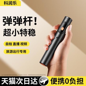 彈彈桿】科潤樂2024新款手機自拍桿三腳架一體旅游便攜式手持落地通用360度旋轉拍照神器vlog演唱會拍攝支架