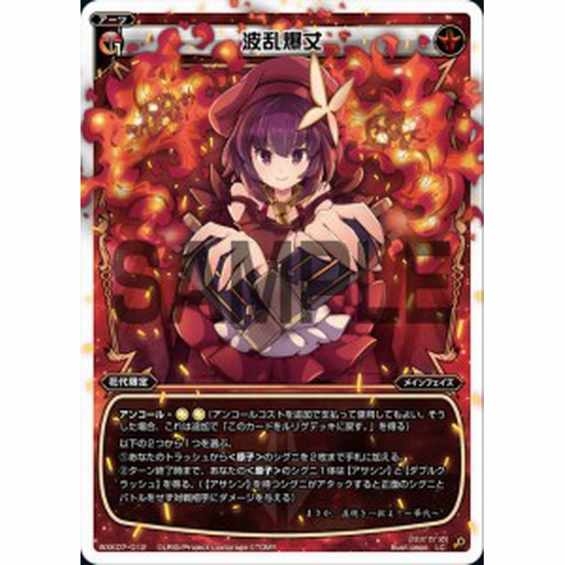 ウィクロス Wxk07 012 波乱爆丈 Lc ルリグコモン Wxk P07 エクスプロード 通販 Lineポイント最大1 0 Get Lineショッピング