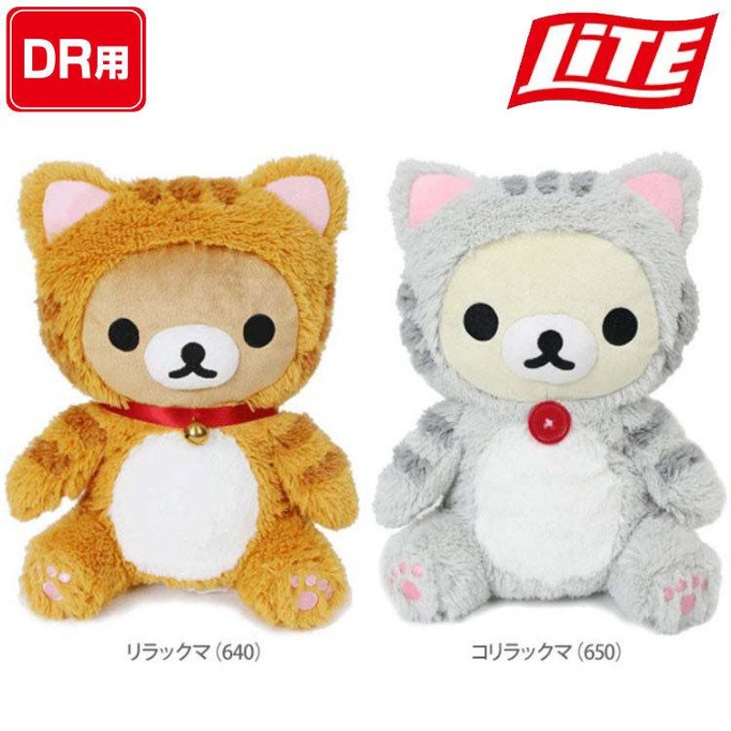 キャラクター リラックマ コリラックマ かわいいヘッドカバー のんびりネコ DR(460cc対応) H-282 ゴルフ ヘッドカバー キャラクター  通販 LINEポイント最大0.5%GET LINEショッピング