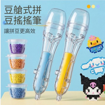 台灣出貨 ✨ 創意按壓式豆筆 2.6mm自動點珠 省力神器 DIY 手工拼豆 專用工具 按動式 拼豆筆 大容量豆倉 豆筆