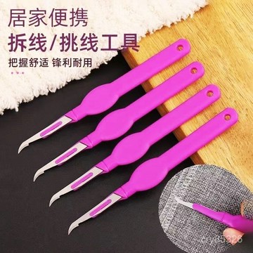 🔥免運🔥臺灣出貨📣拆綫器新款大號快速拆綫器手工衣服服裝標簽拆綫刀十字繡挑綫割綫