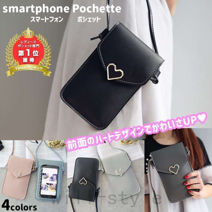 スマホ ポシェット ポーチ レディース おしゃれ スマートフォン Iphone 便利 軽量 縦型 縦 ショルダー 斜めがけ かわいい ハート 携帯入れ 入れたまま 通販 Lineポイント最大0 5 Get Lineショッピング