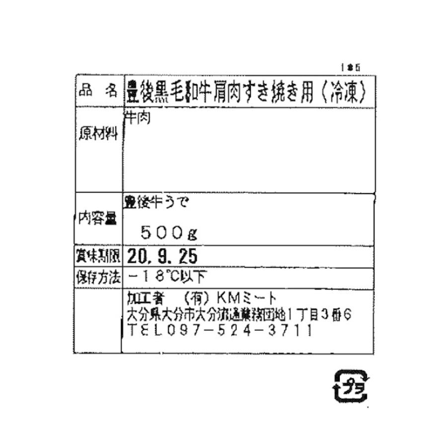 大分 豊後牛 すきやき 肩肉 500g お取り寄せ お土産 特産品 お歳暮 おすすめ