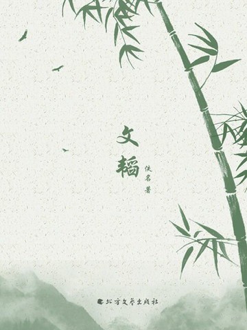 【電子書】文韬