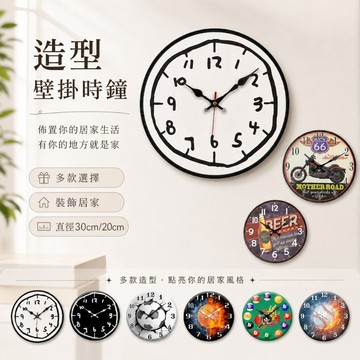 【台灣現貨&現折$300】靜音掛鐘 北歐時鐘 掛鐘【凡事良選】日本麗聲機芯 23cm 復古時鐘 簡約壁鐘 防潮鐘