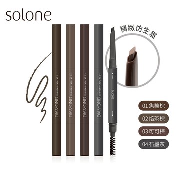 【新品】Solone 鑽石刀立體旋轉眉筆(4色可選)