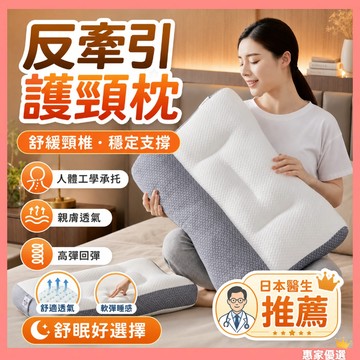快速出貨🔥日本頸椎枕 反牽引頸椎枕芯 護頸椎 助眠枕 記憶枕 側睡枕 人體工學反牽引設計側睡枕 枕頭 減壓太空枕護頸枕頭