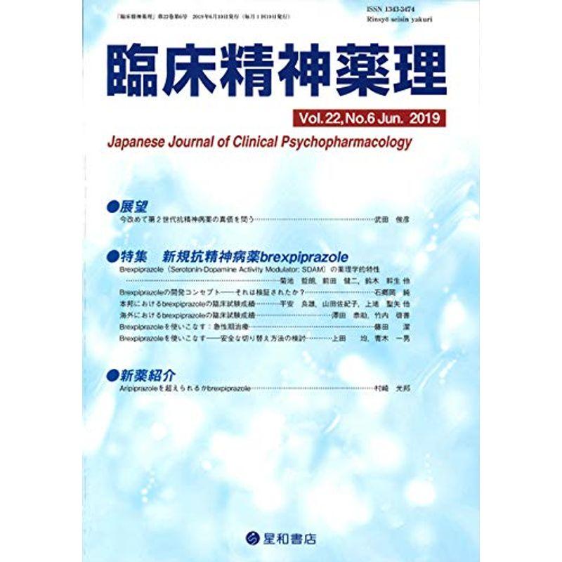 臨床精神薬理 第22巻6号〈特集〉新規抗精神病薬brexpiprazole