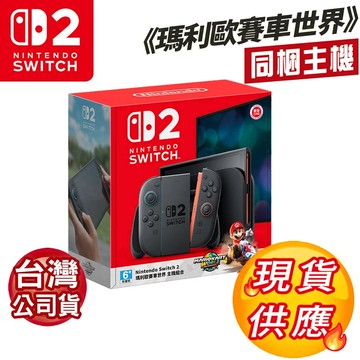 NS2 Switch 瑪利歐賽車世界 同捆主機組合 台灣公司貨 NS2