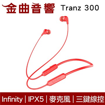 Infinity  Tranz 300 紅色 IN-EAR系列 IPX5 磁吸式 無線 藍牙耳機 | 金曲音響