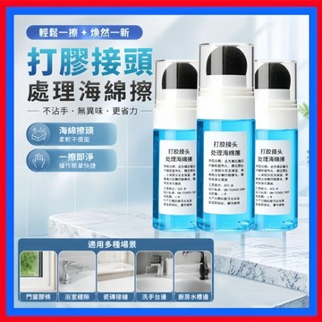 打膠神器 👌打膠 打膠套組 矽利康 收口 打膠海綿 抹平 海綿 防霉 海綿擦 刮膠 刮刀 膠 填縫
