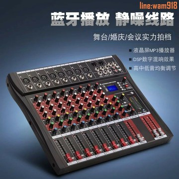 【店長推薦】音臺專業混音器KTV演出舞臺婚慶控制臺USB錄音藍牙混響效果