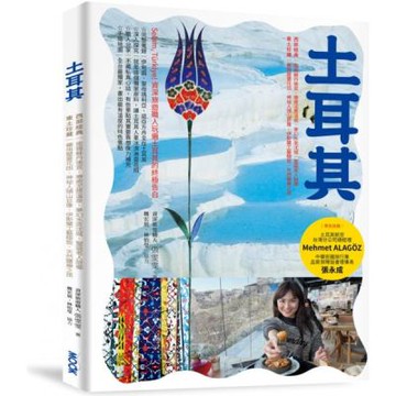 土耳其【城邦讀書花園】