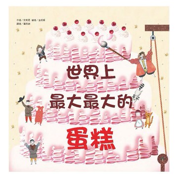 東方_世界上最大最大的蛋糕