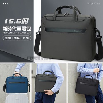新時代筆電包 15.6吋 商務公事側背包 大容量防潑水 內置防震海綿