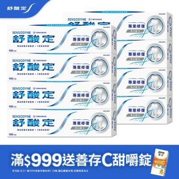 舒酸定-專業修復抗敏牙膏100g*8入 亮白