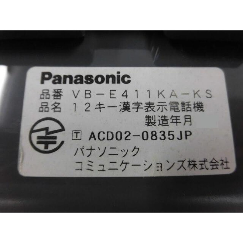 中古】VB-E411KA-KS Panasonic/パナソニック Telsh-V 12キー漢字表示電話機【ビジネスホン 業務用 電話機 本体】 |  LINEブランドカタログ