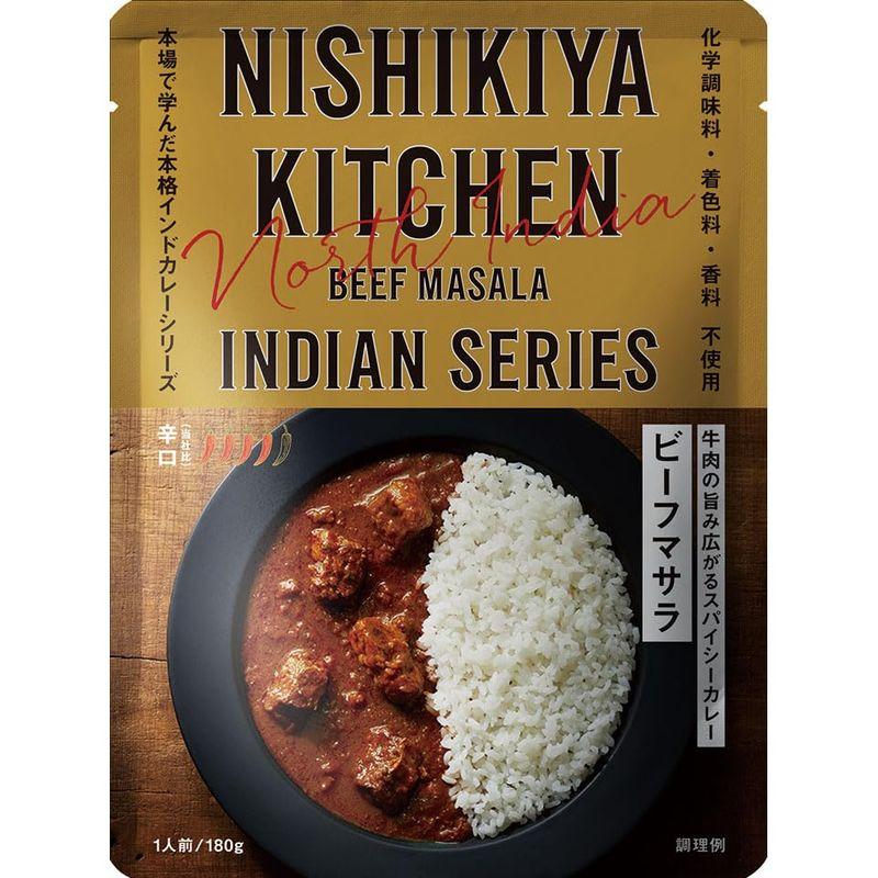 3個セット にしきや ビーフマサラ 180g NISHIKIYA KITCHEN 辛口 インドシリーズ 無添加 高級 レトルト