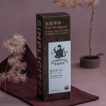 【水屋厚茶】 NS茶葉膠囊 奶茶推薦 兼容Nespresso 可分解環保膠囊 潤步日 (大葉種紅茶) 10顆入/盒