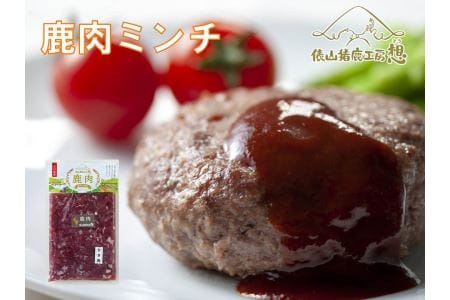 (1182)ジビエ　ヘルシー　万能　鹿肉ミンチ　300g×6パック　小分けパック