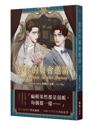 致你的舞會邀請【二手書_良好】TAAZE讀冊生活