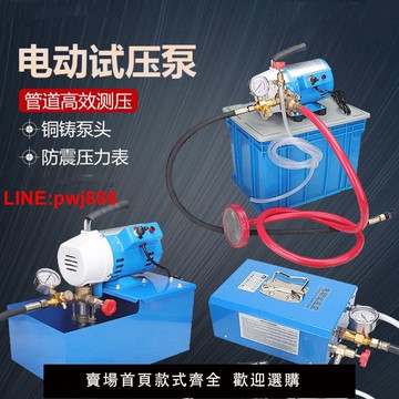 {台灣公司 可開發票}電動試壓泵手提式電動試壓泵 DSY 3DSY 管道試壓泵 打壓機