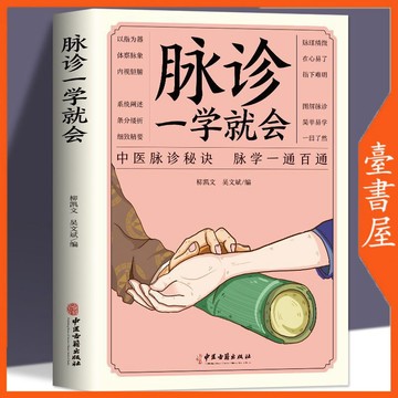 【書螢樓】 診脈一學就會  100%正品 中醫面診  診斷秘訣 號脈大全 簡體中文