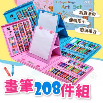 高CP值208件組 彩色筆 色鉛筆 蠟筆 麥克筆 水彩筆