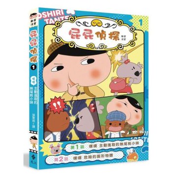 屁屁偵探動畫漫畫1：主動進取的無尾熊小妹【城邦讀書花園】