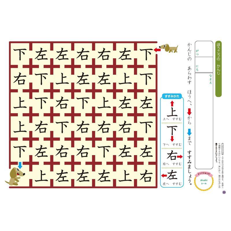 6歳 ハイレベル かんじ 新装版