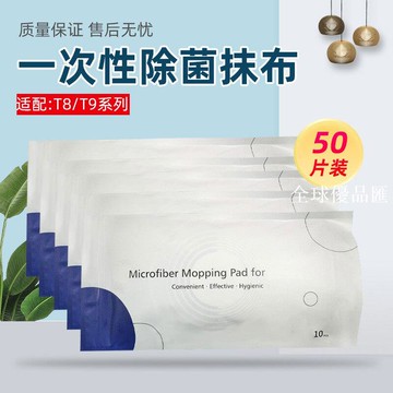 【全球優品匯】配科沃斯掃地機器人配件一次性濕抹布T8/T9MAX AIVI纖維免水洗布