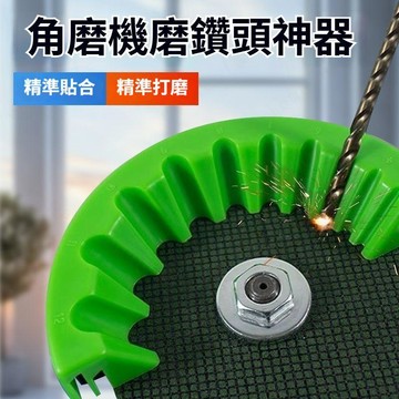 新款磨鑽頭神器 萬能角度固定修復 研磨器角磨機專用打磨 舊鑽頭支架