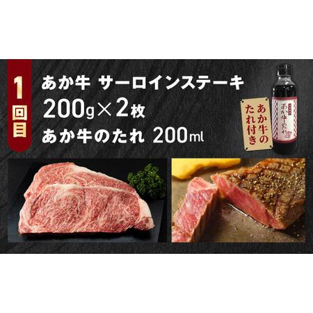 ふるさと納税 あか牛厳選ステーキセット 計940g 熊本県産あか牛 極上あか牛 あか牛ステーキ食べ比べ あか牛サーロインステーキ .. 熊本県山都町