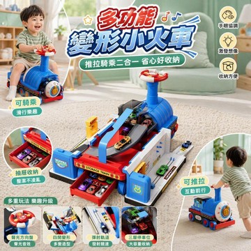 兒童多功能小火車 玩具車 軌道玩具車 大號變形彈射合金小汽車可坐人男孩生日禮物 獎勵禮物