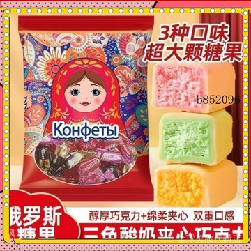 🔥台灣出貨 免運爆款俄羅斯風味三色痠奶巧剋力夾心水果味聖誕糖果年貨零食批發1