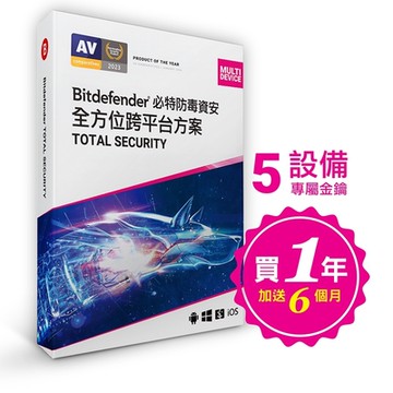 Bitdefender必特 5台18個月 Total Security 防毒資安全方位安全Ｗin iOS 手機通用 繁中版 (序號下載版)